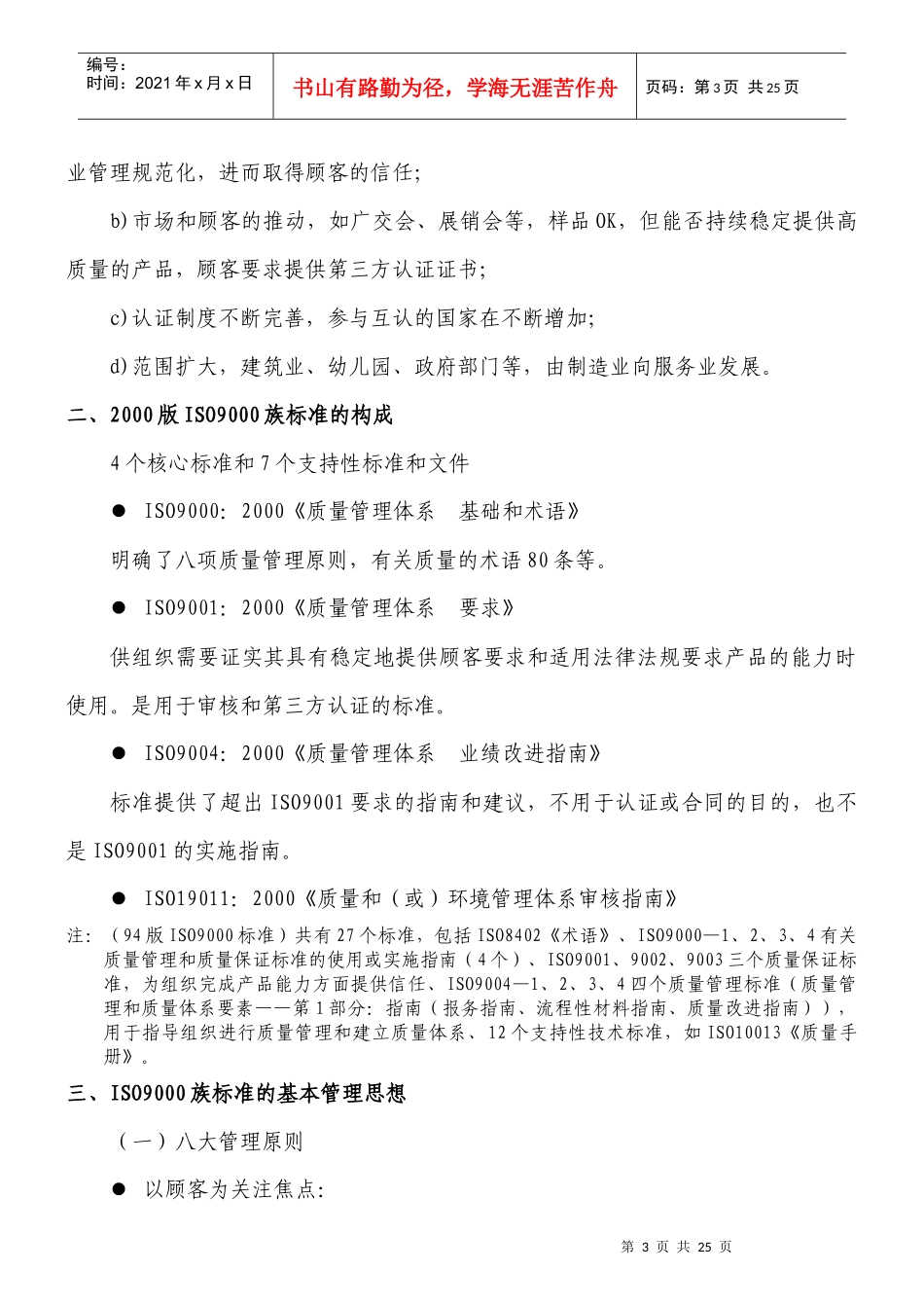 质量认证宣传材料(1)_第3页