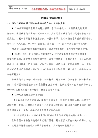 质量认证宣传材料(1)