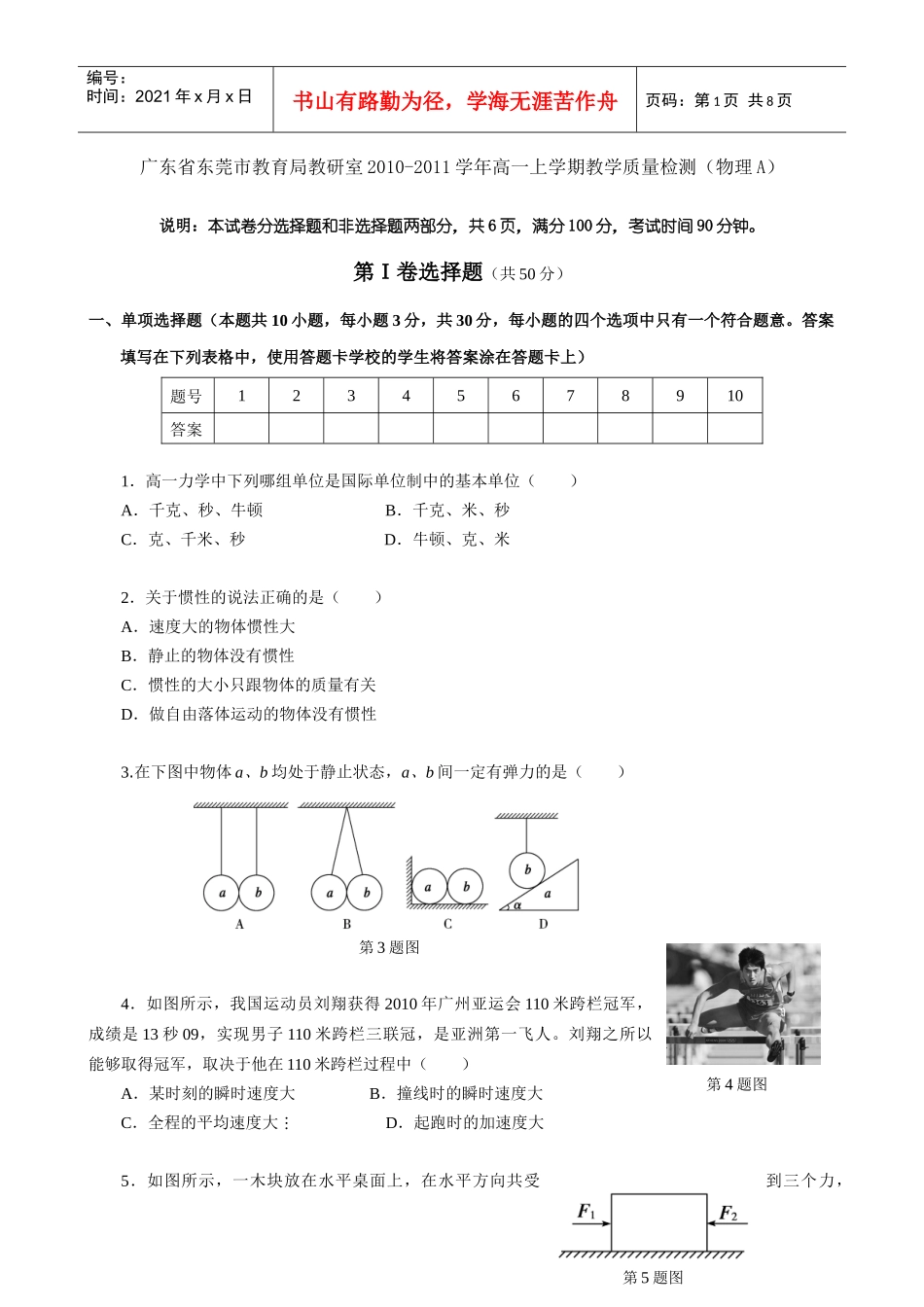 东莞市高一物理教学质量检测题_第1页