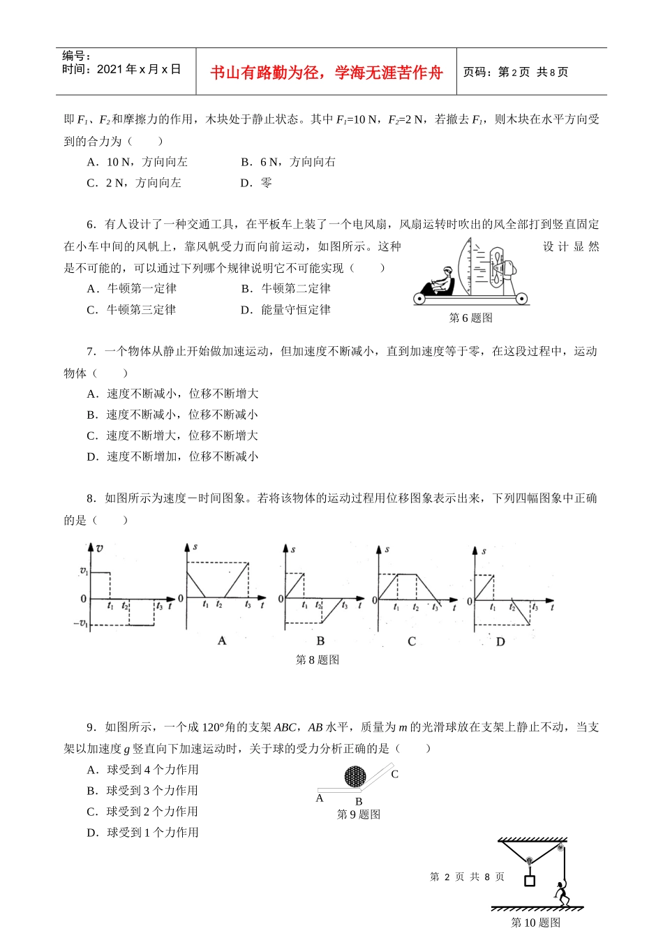 东莞市高一物理教学质量检测题_第2页