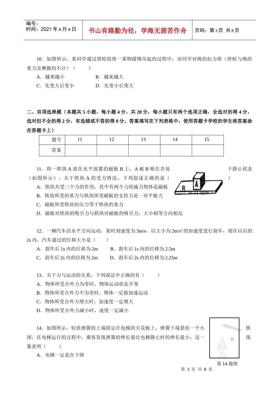 东莞市高一物理教学质量检测题_第3页