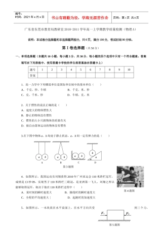 东莞市高一物理教学质量检测题