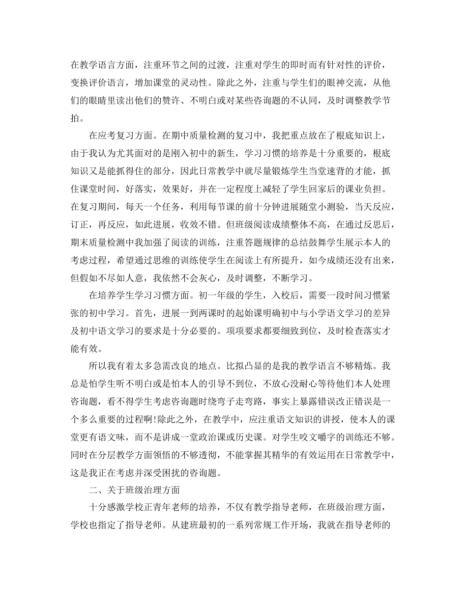 教学工作参考总结语文教师教学的工作个人年终参考总结_第2页