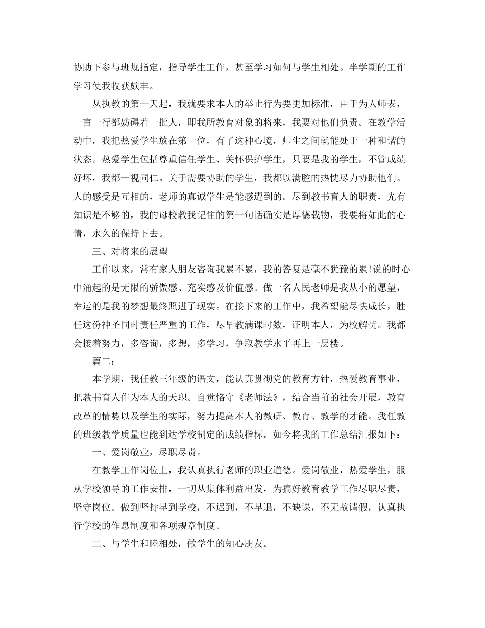 教学工作参考总结语文教师教学的工作个人年终参考总结_第3页
