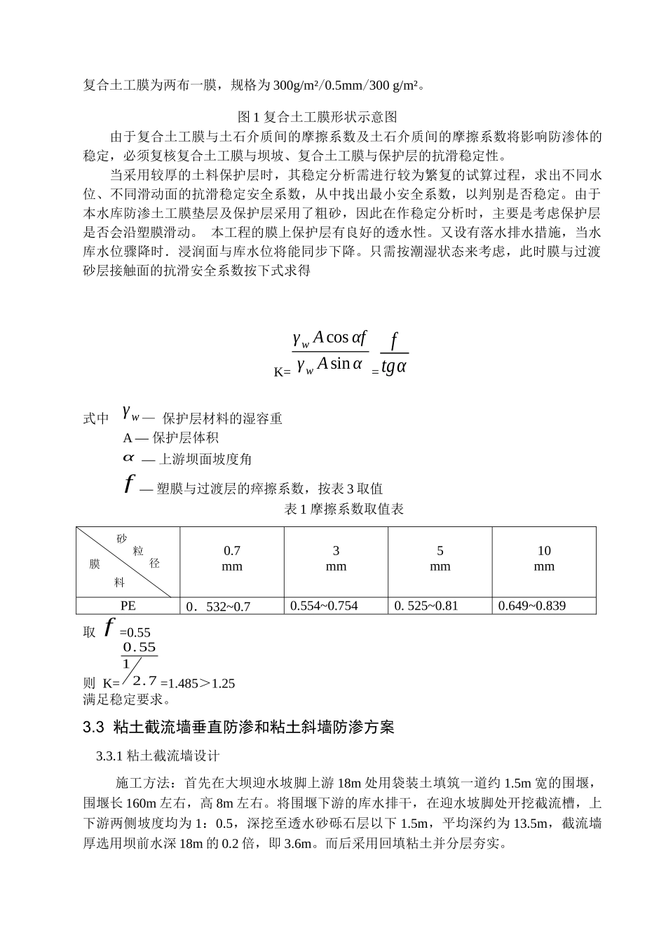 五虎赵水库主坝防渗处理方案及概算投资比较_第3页