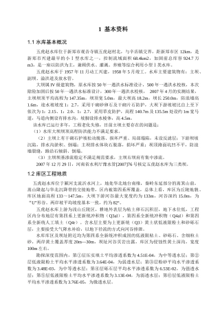 五虎赵水库主坝防渗处理方案及概算投资比较