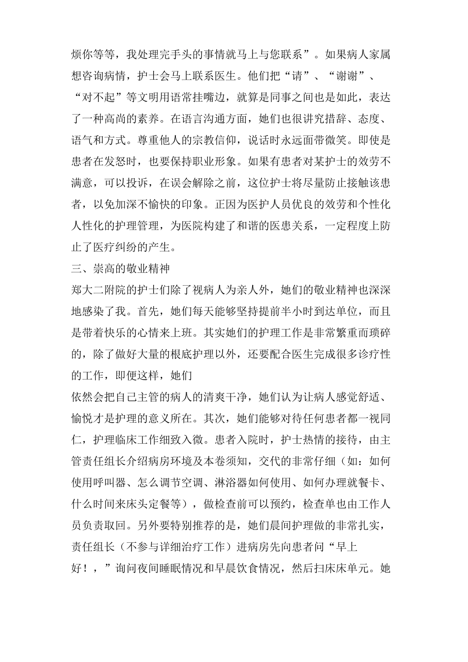 护士进修心得体会_第2页