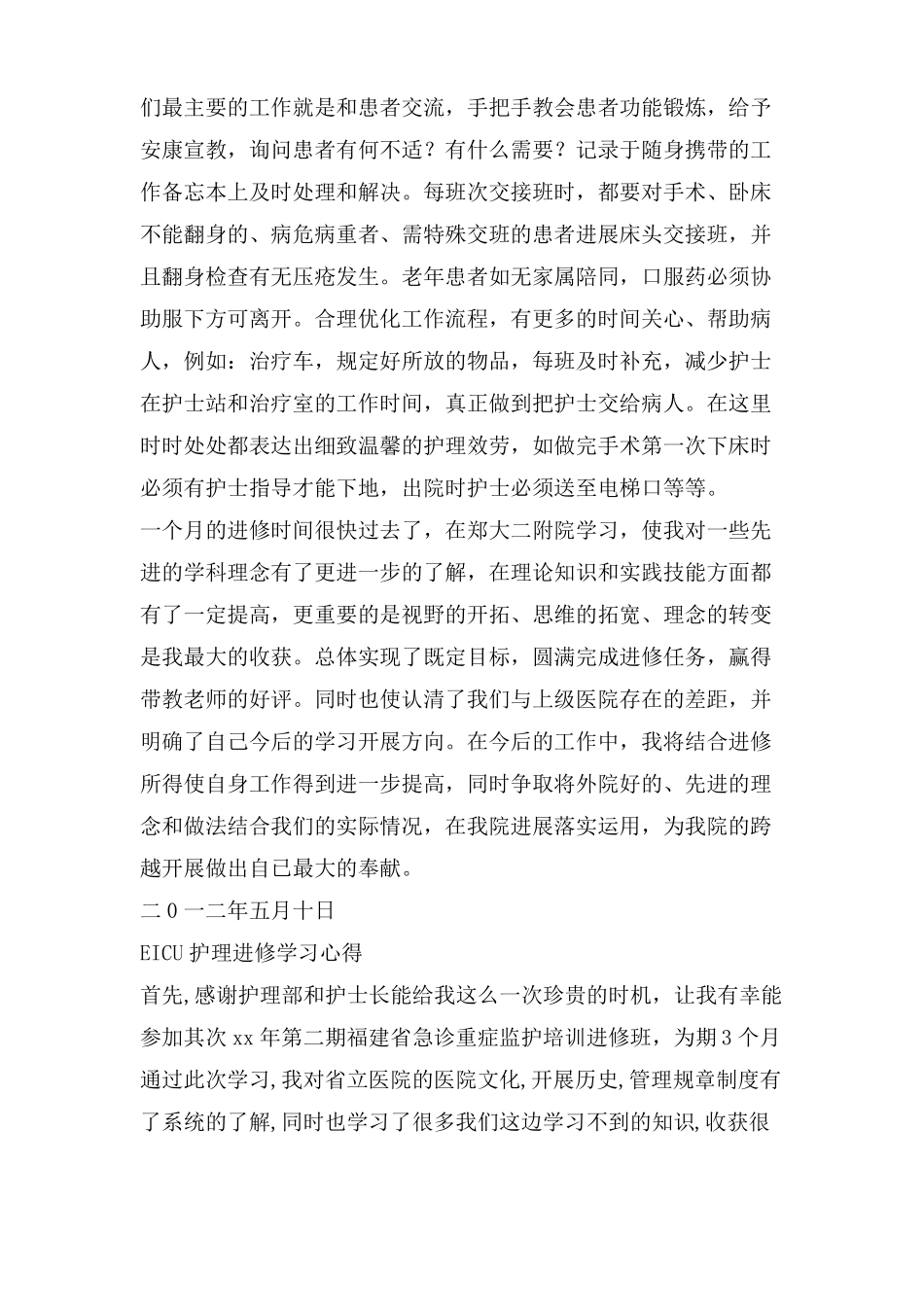 护士进修心得体会_第3页