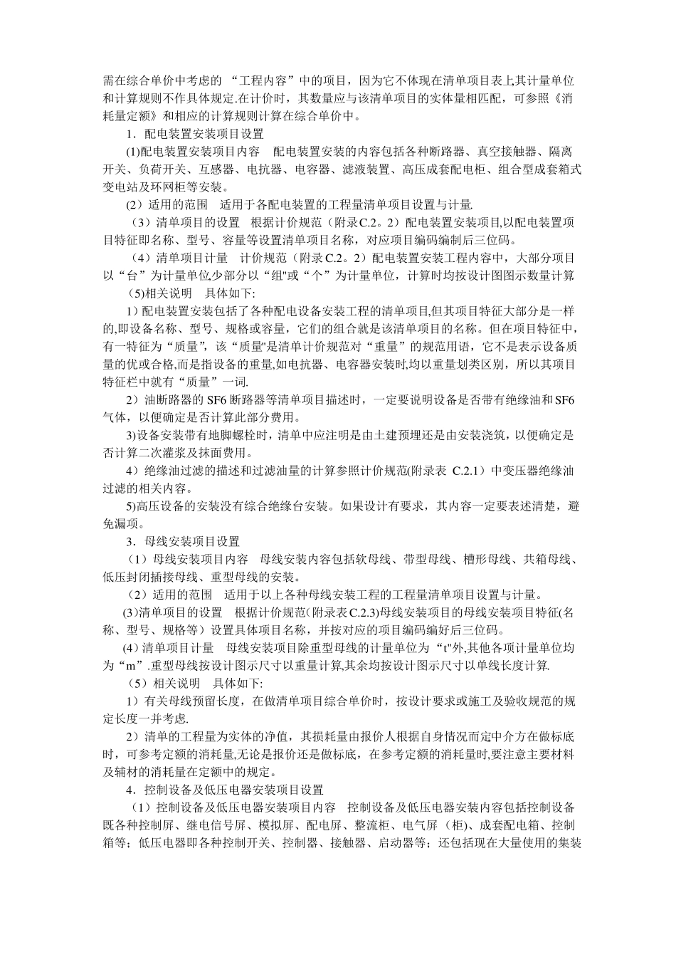 电气设备安装工程_第2页