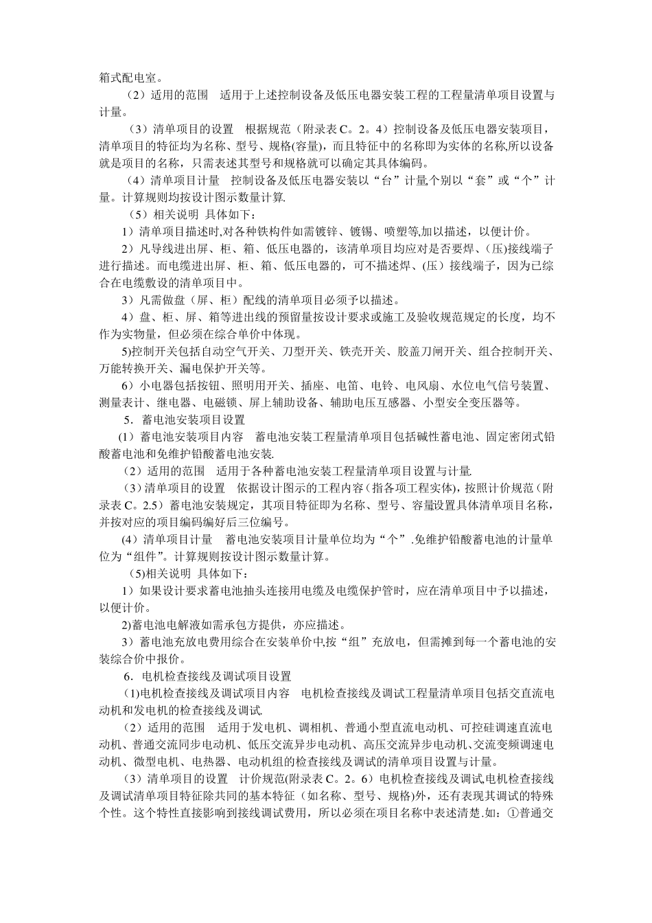 电气设备安装工程_第3页
