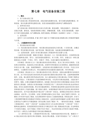 电气设备安装工程