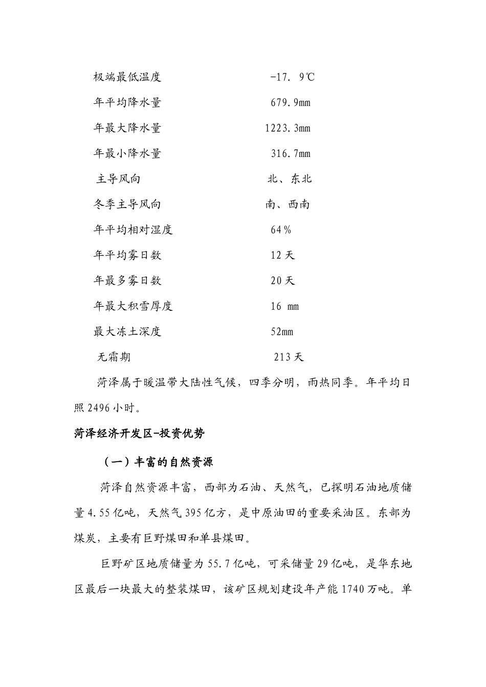 山东省省级低碳示范园区菏泽市经济开发区_第2页