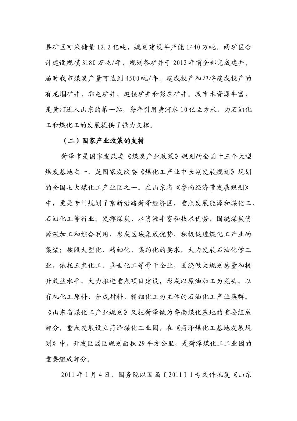 山东省省级低碳示范园区菏泽市经济开发区_第3页