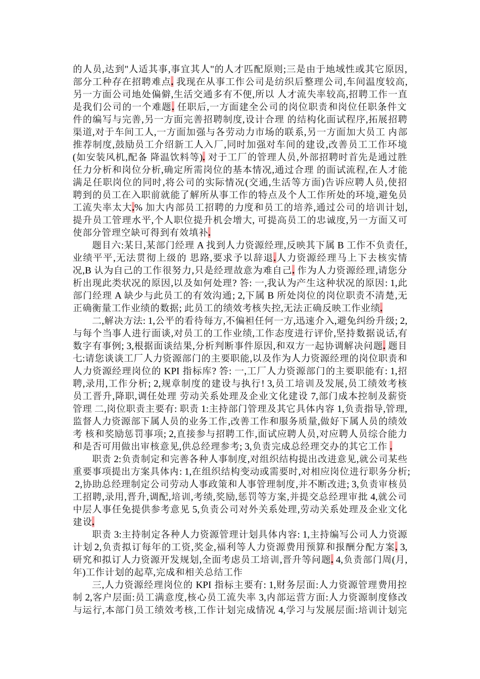 人力资源管理面试题目大汇总_第2页