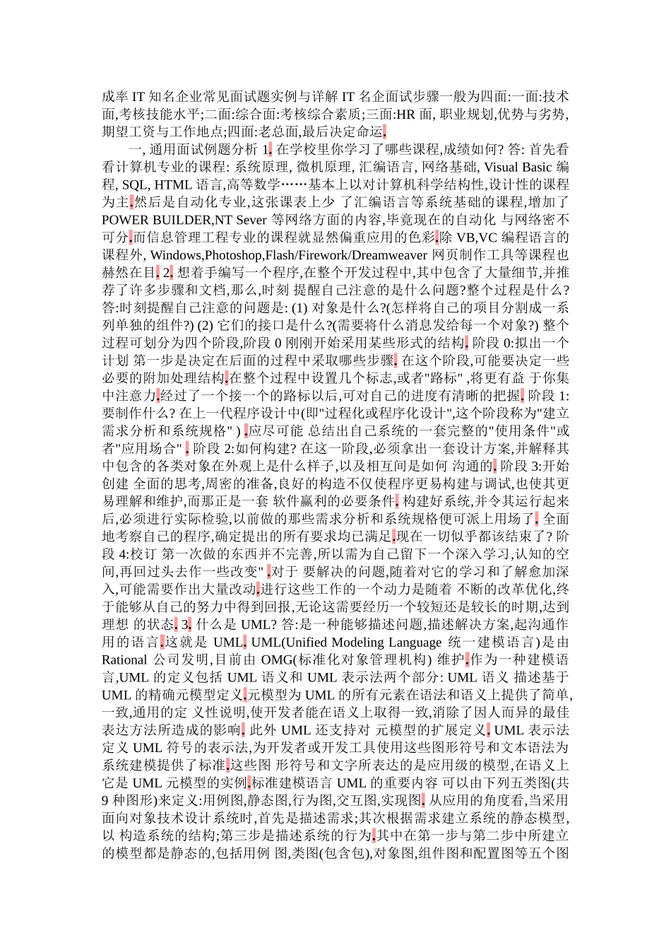 人力资源管理面试题目大汇总_第3页