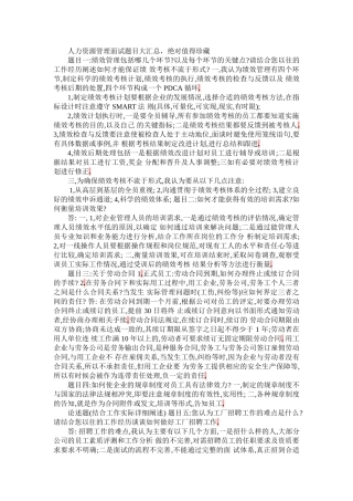 人力资源管理面试题目大汇总