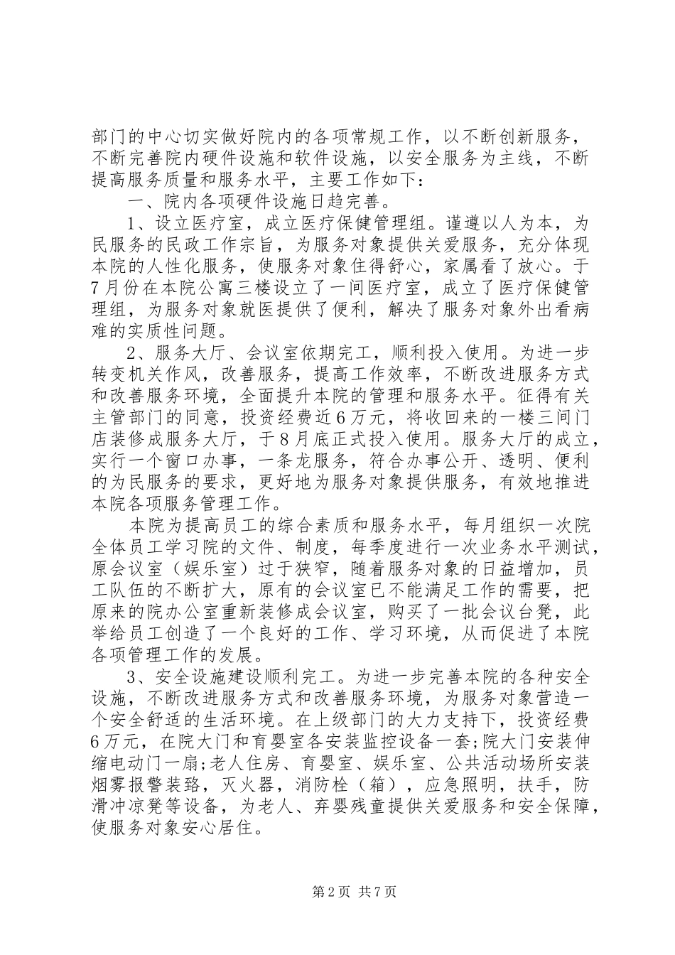 第三季度工作报告_第2页