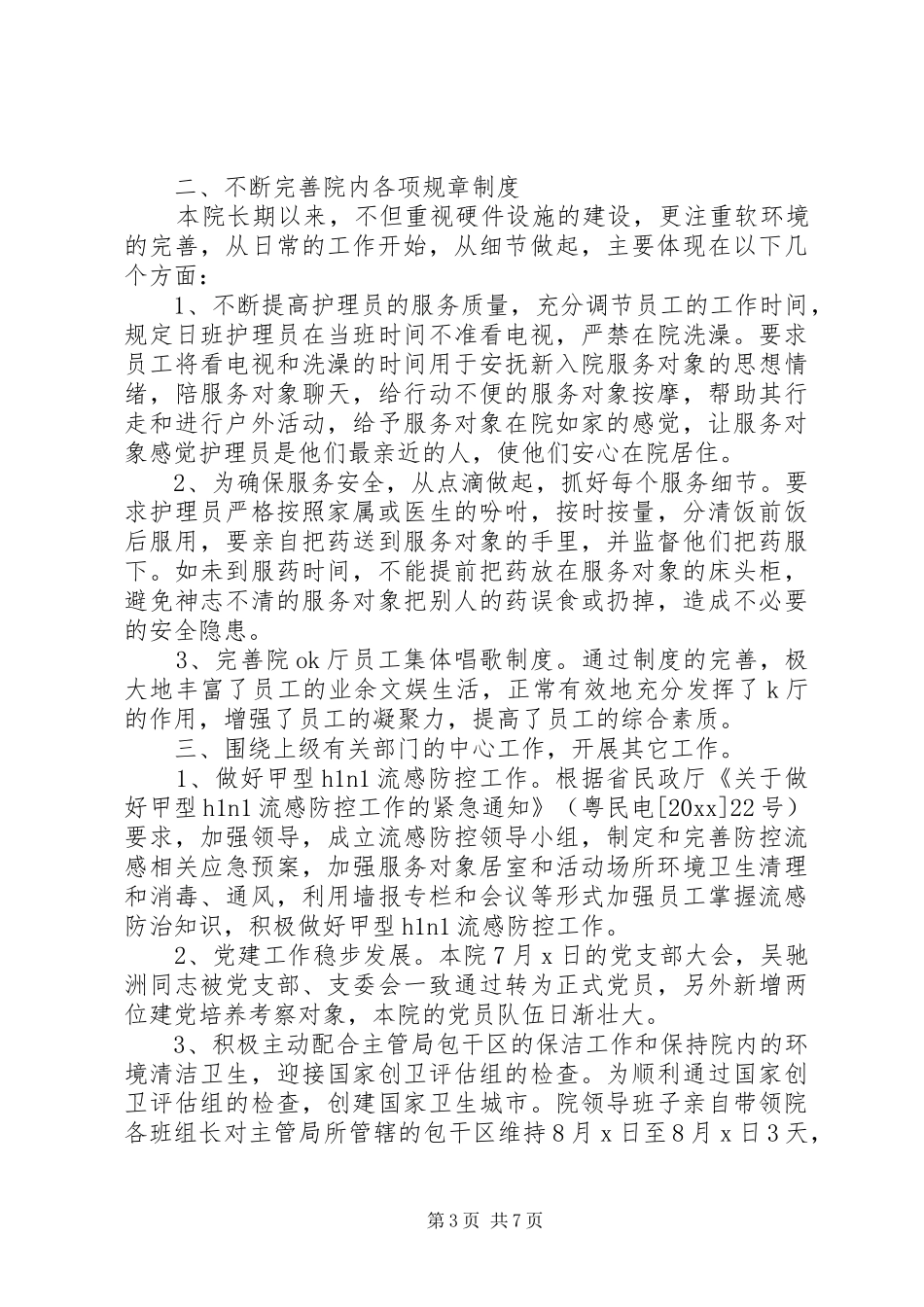 第三季度工作报告_第3页