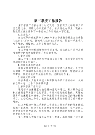 第三季度工作报告