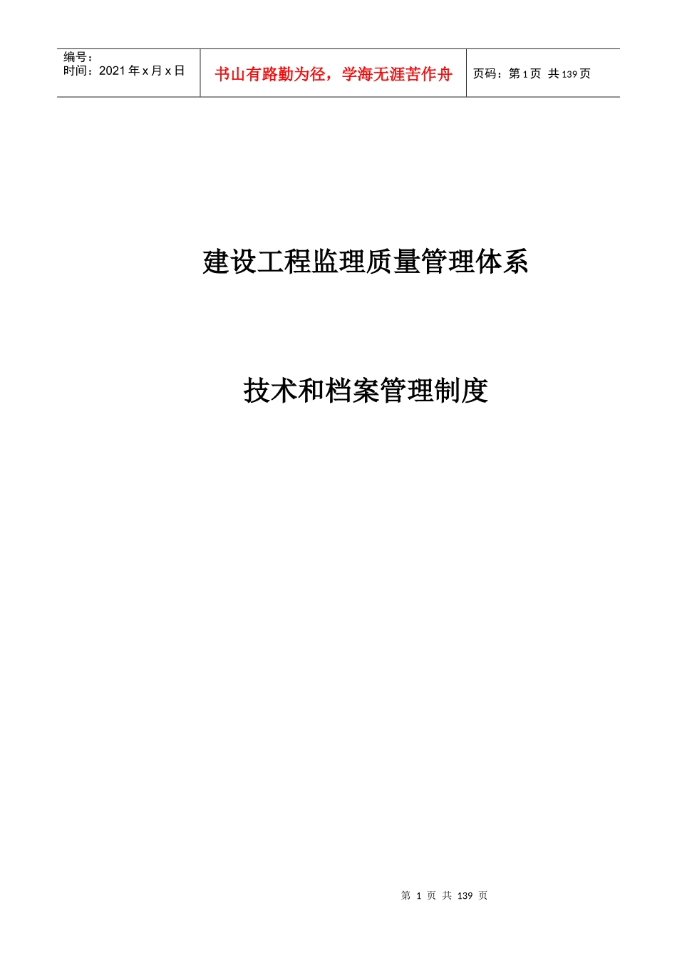 建设工程监理质量管理体系_第1页