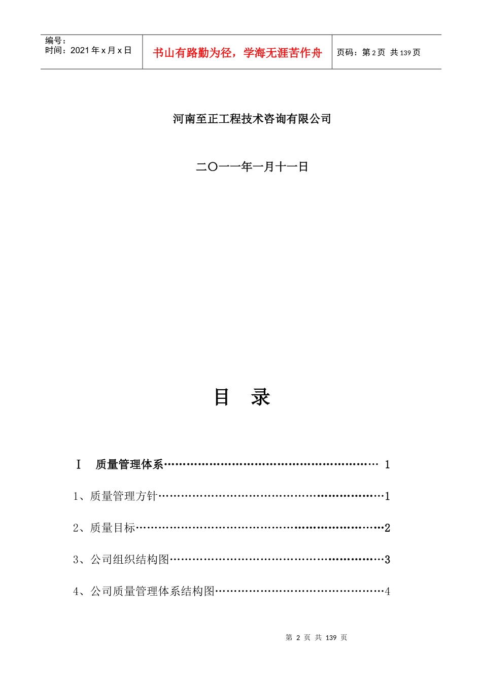 建设工程监理质量管理体系_第2页