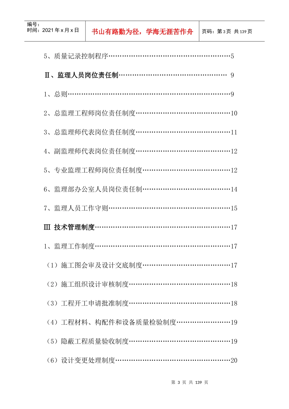 建设工程监理质量管理体系_第3页