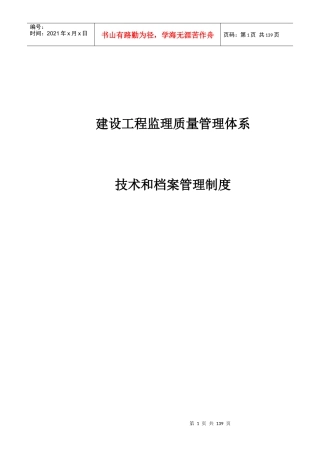 建设工程监理质量管理体系