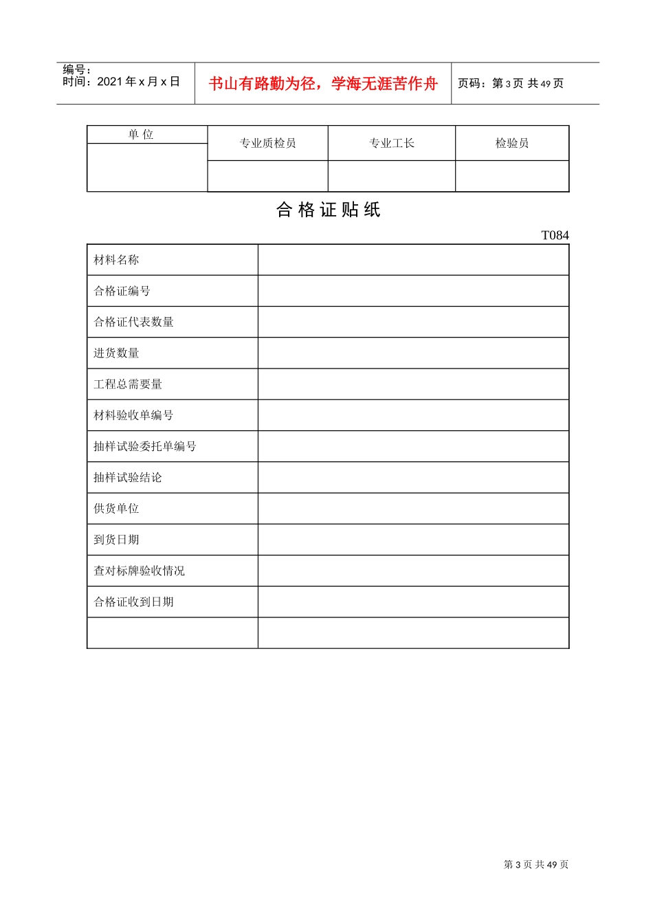 工程质量保证范本表式样张_第3页