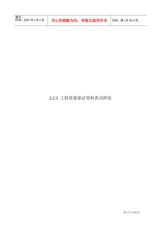 工程质量保证范本表式样张