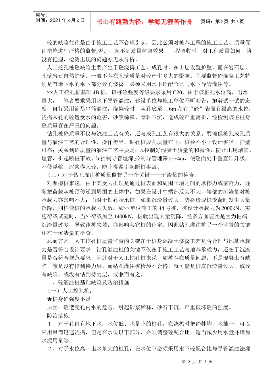 砼灌注桩质量监督探讨(doc6)(1)_第2页