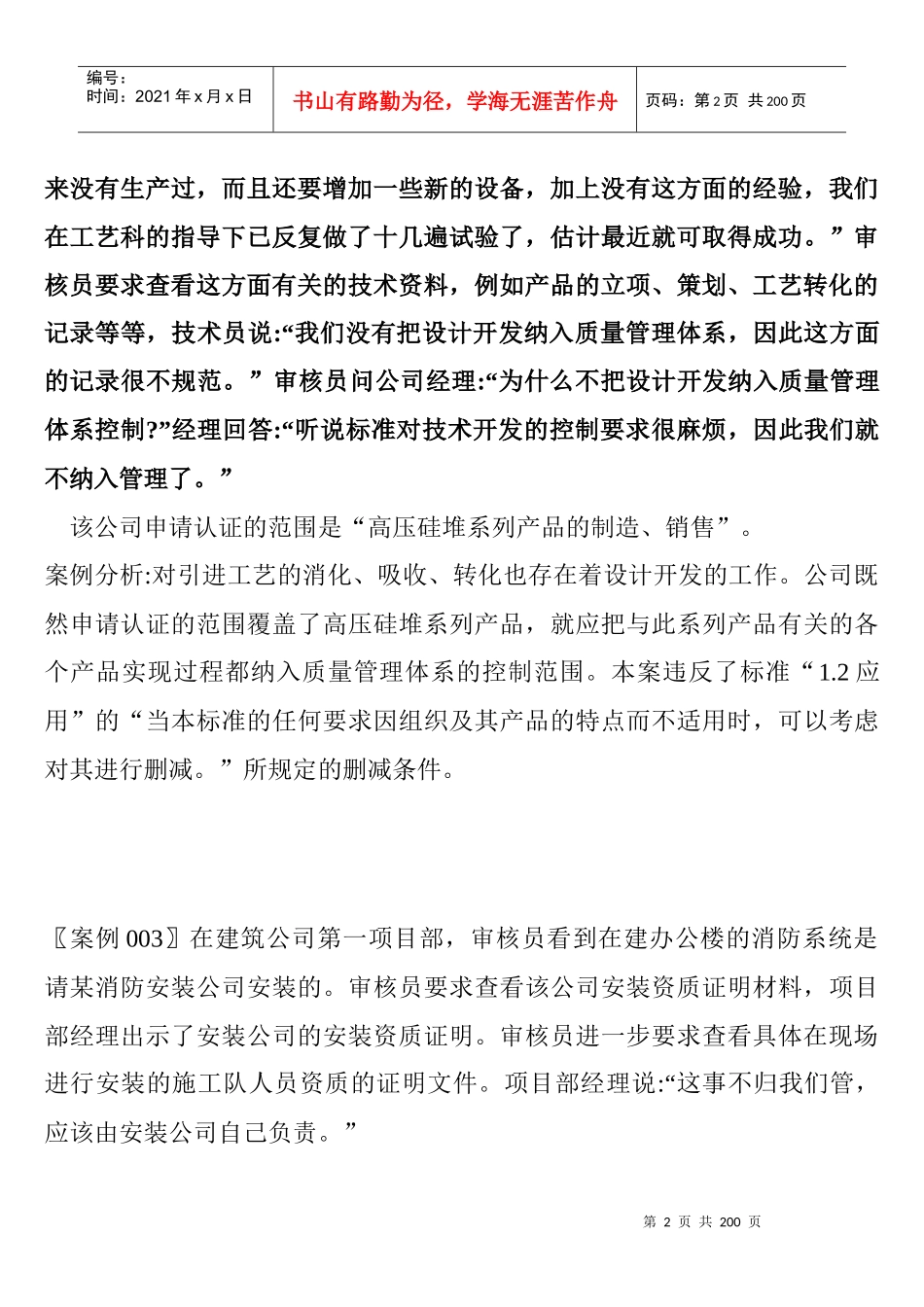 ISO9001质量管理体系审核289个案例_第2页