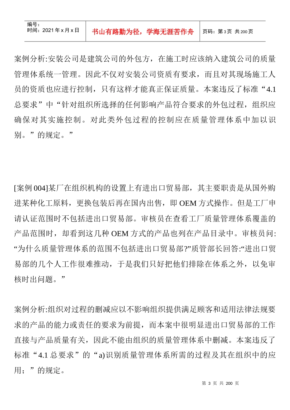 ISO9001质量管理体系审核289个案例_第3页