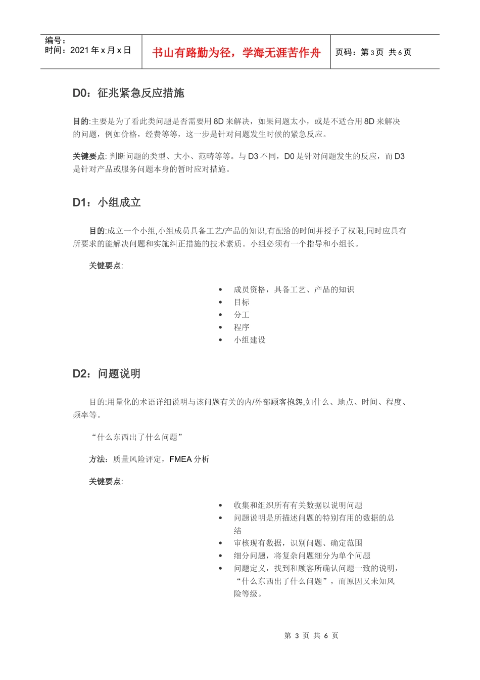 8D工作方法_第3页