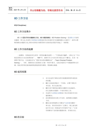 8D工作方法
