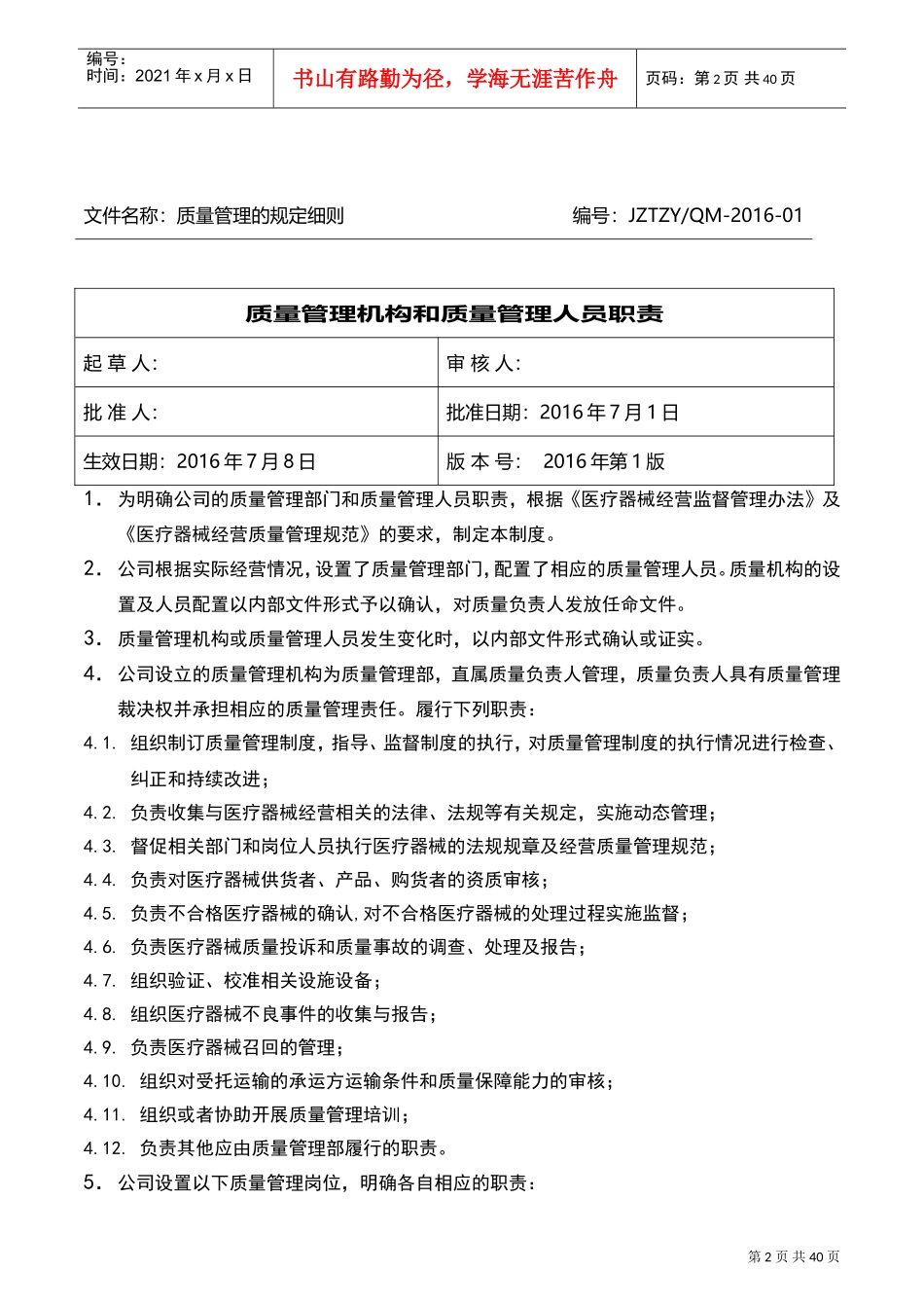 医疗器械质量管理制度-全套(DOC38页)_第3页