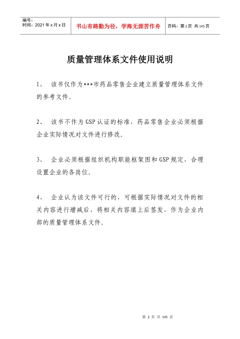 药品企业质量管理体系_第2页