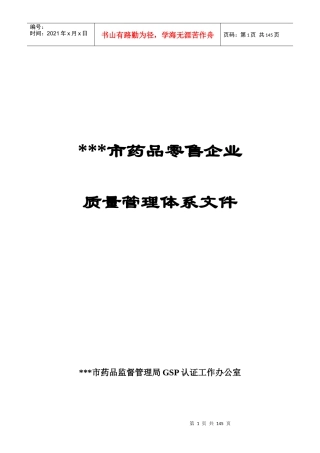 药品企业质量管理体系