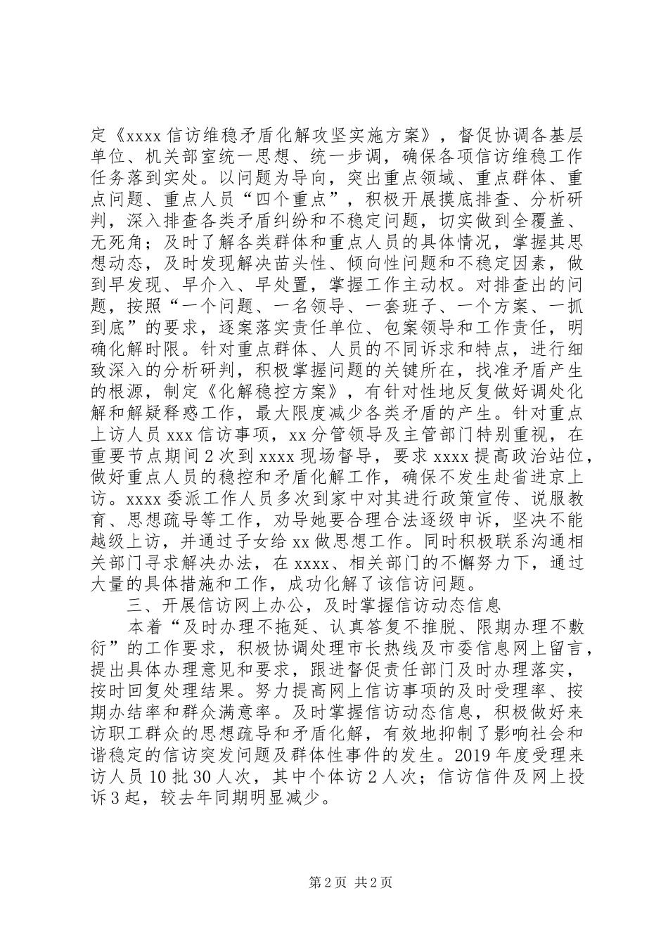 公司信访工作目标管理责任书自查的报告_第2页