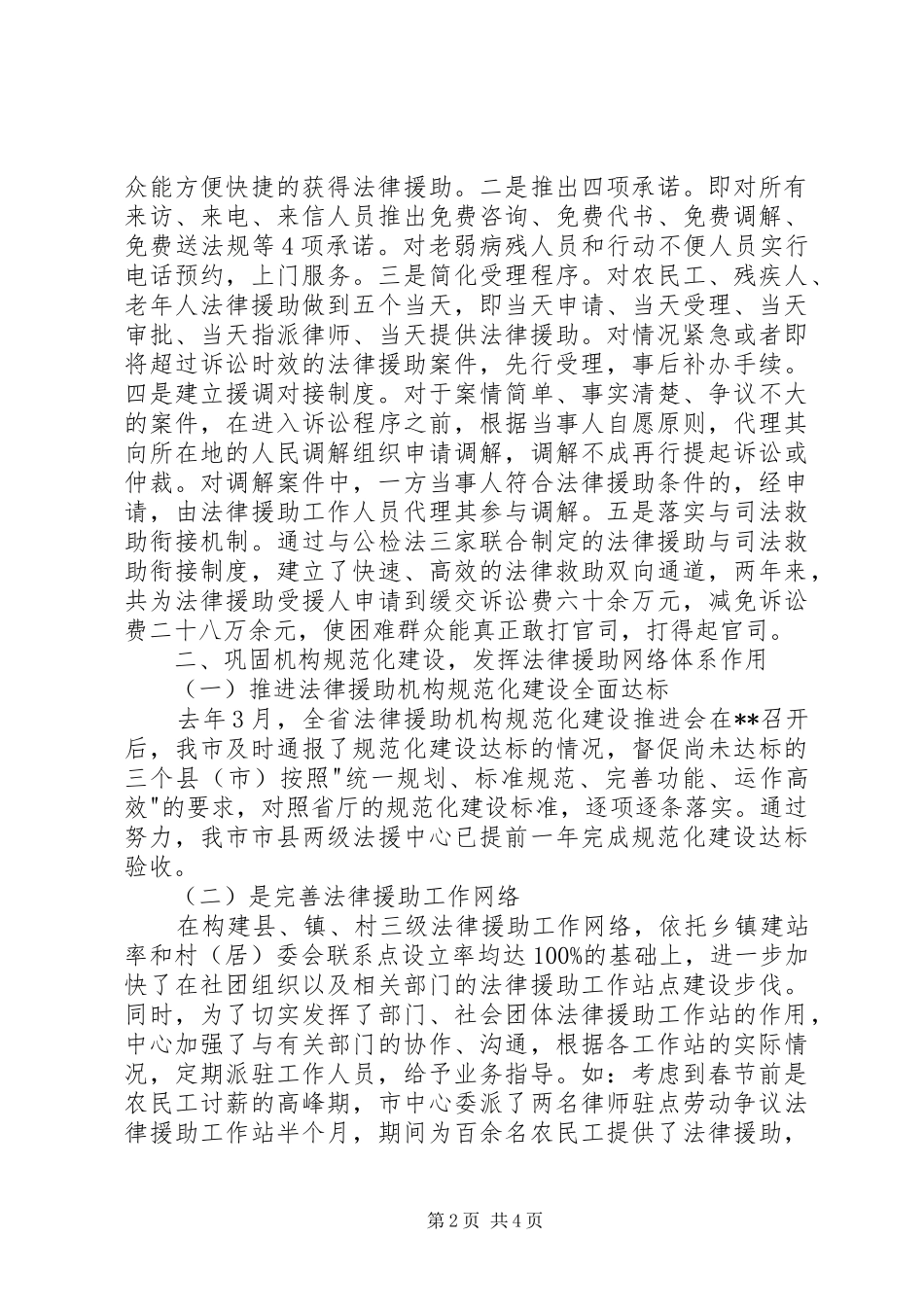 法律援助民生工程情况报告_第2页