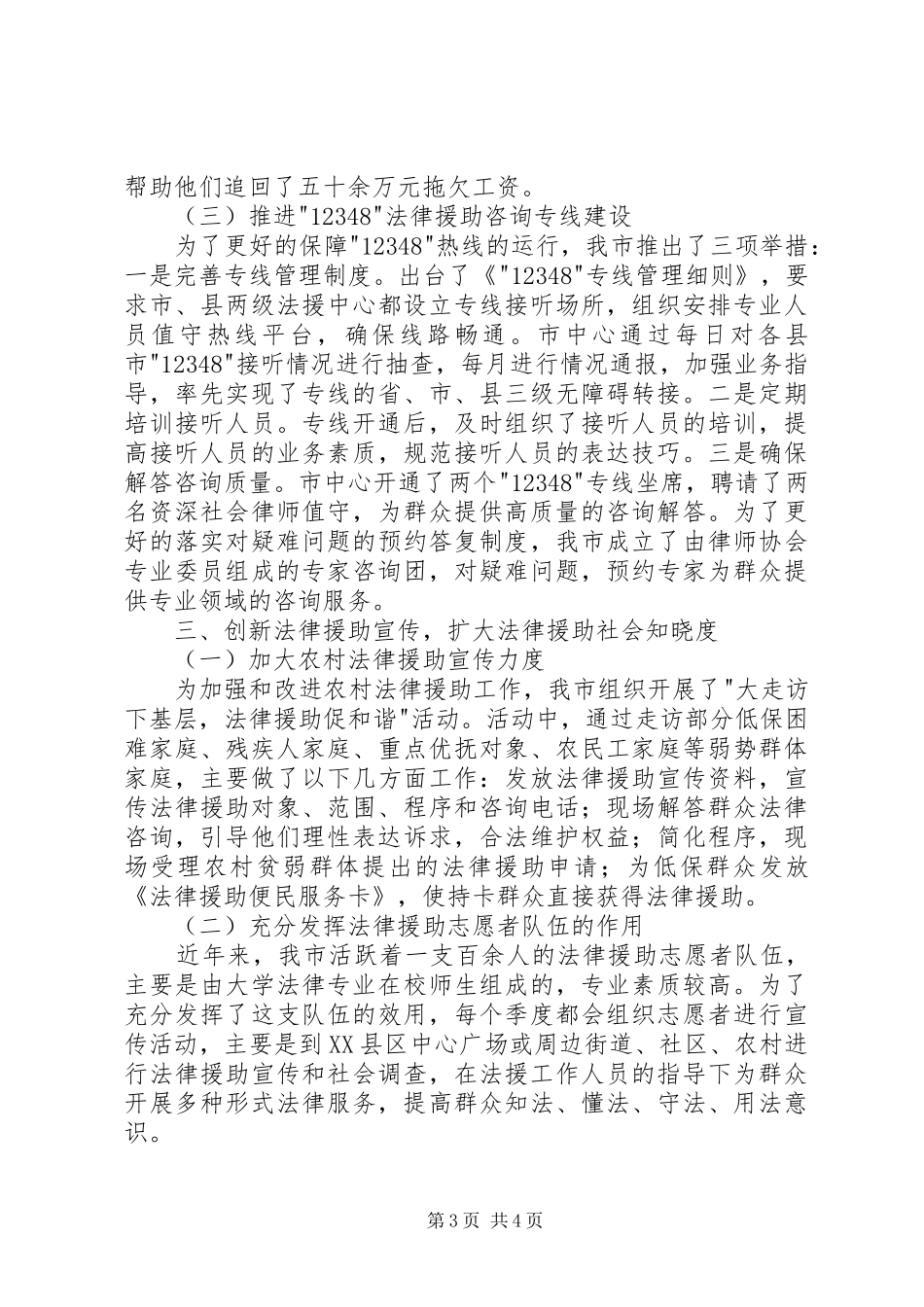 法律援助民生工程情况报告_第3页