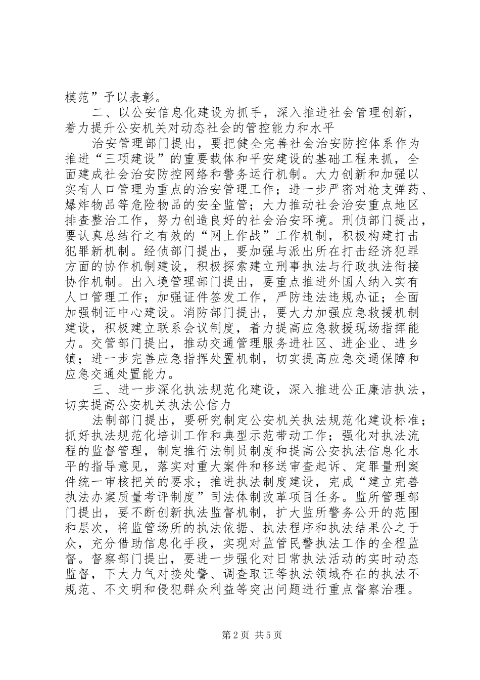 大力推进公安三项重点工作建设汇报材料_第2页