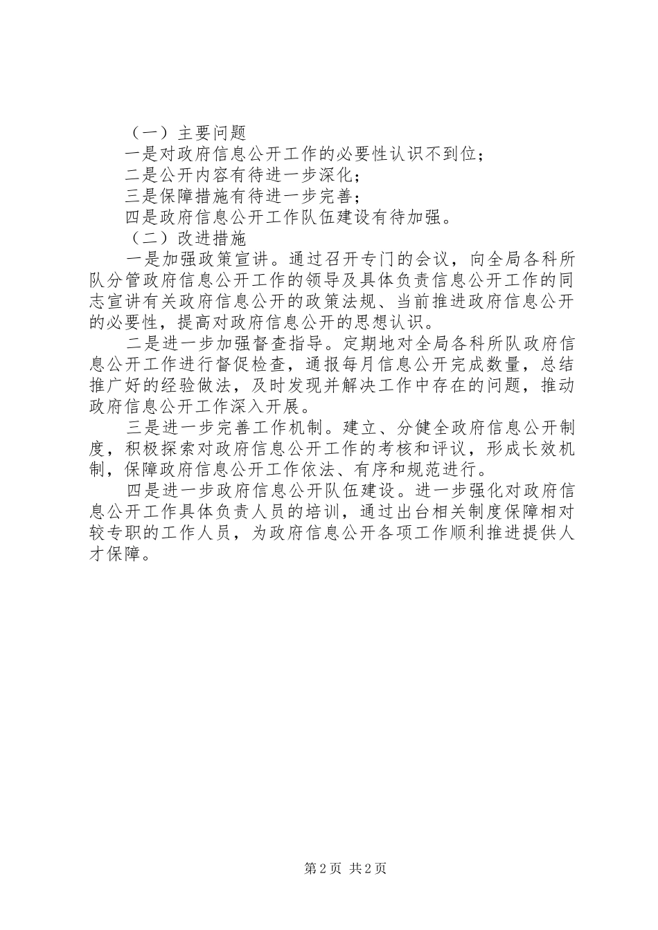 公安局年度信息公开报告_第2页