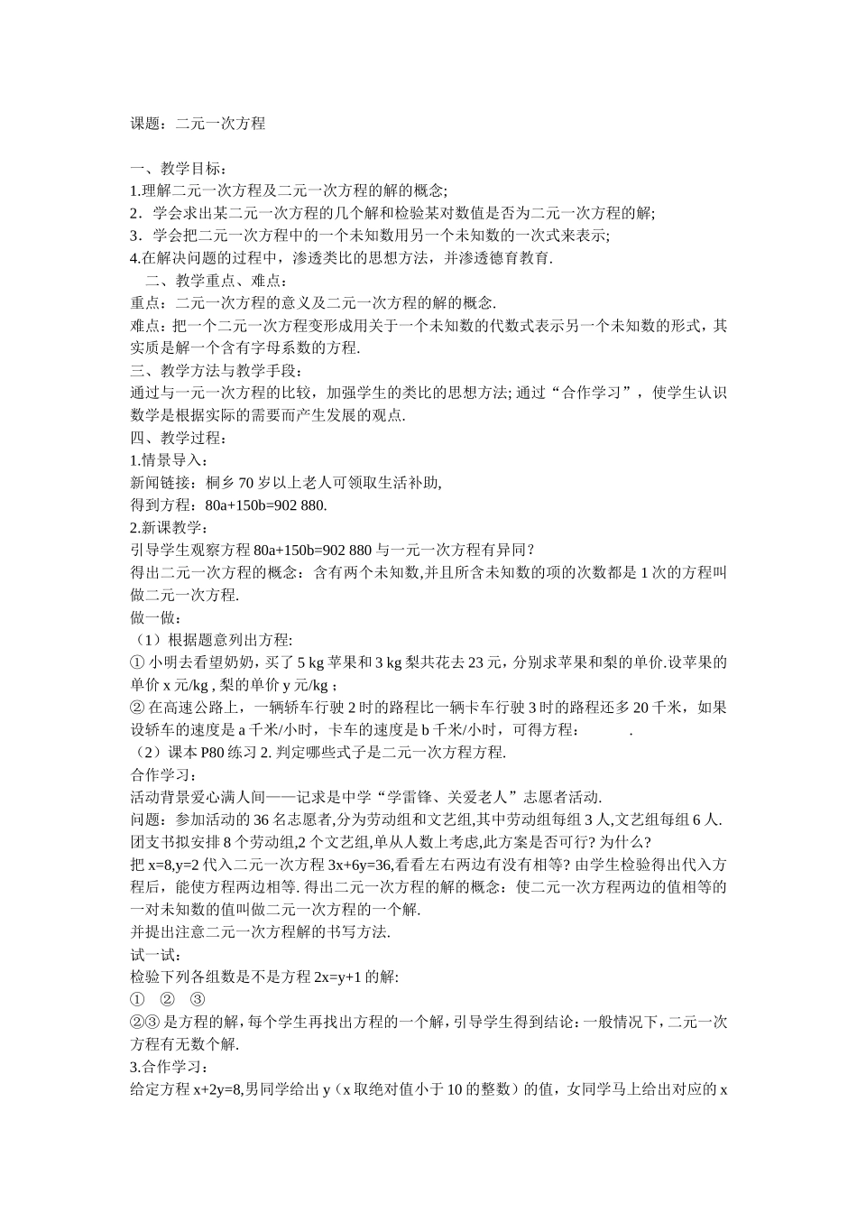 二元一次方程教学设计_第1页