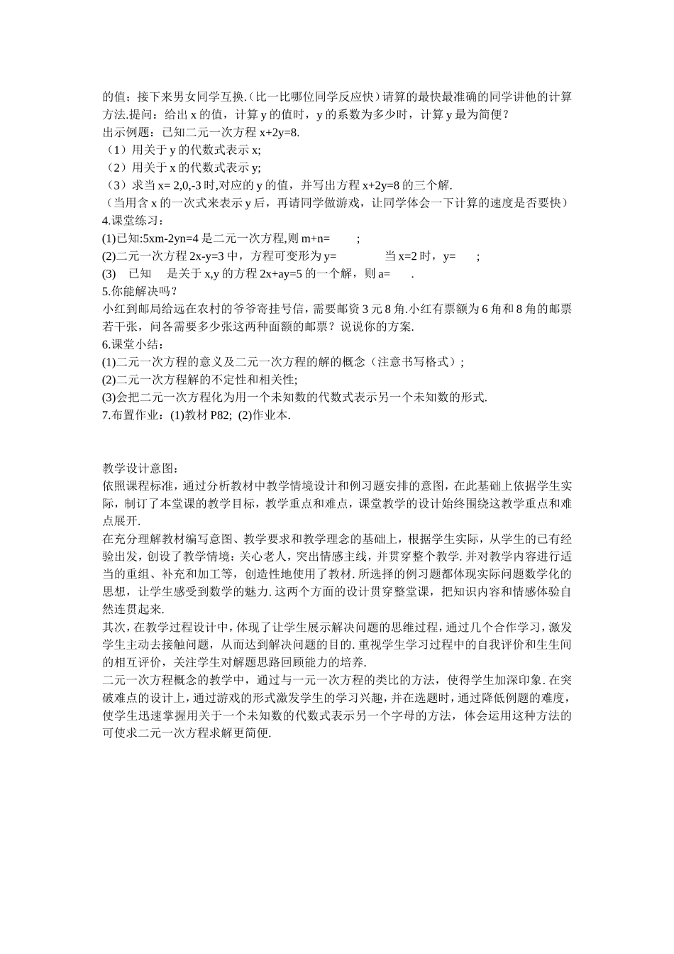 二元一次方程教学设计_第2页