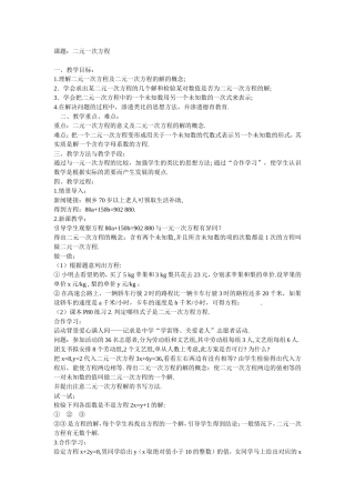 二元一次方程教学设计