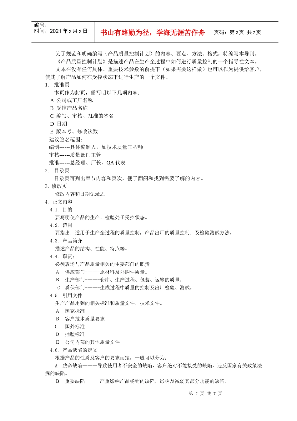 产品质量控制计划书_第2页