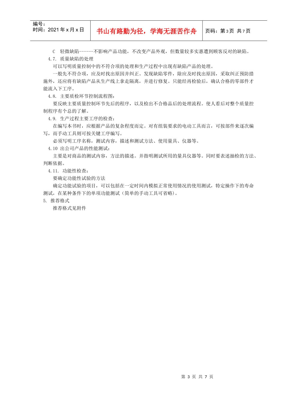 产品质量控制计划书_第3页