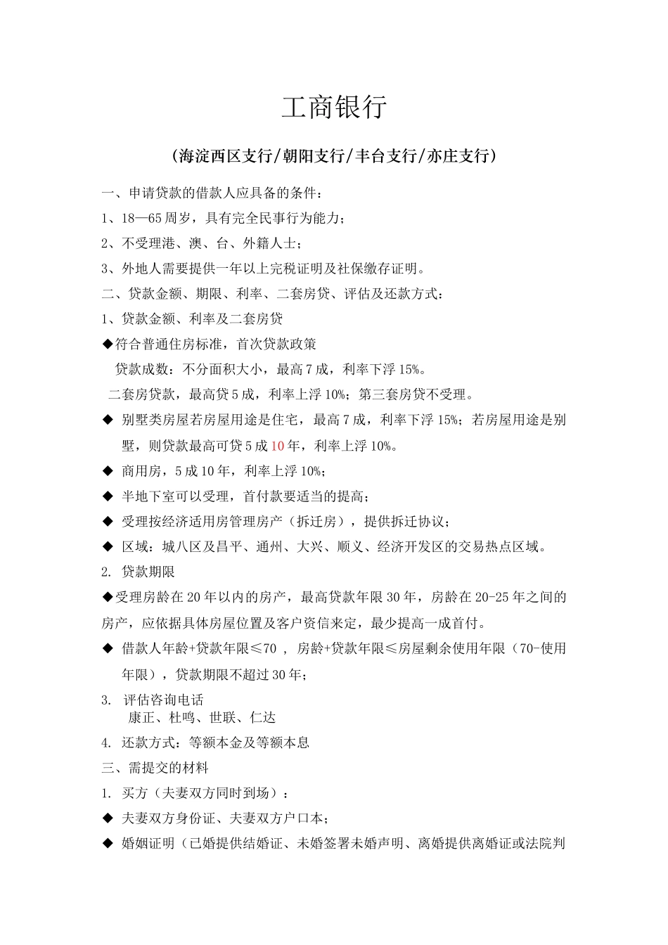 现代银行贷款基础资料_第1页