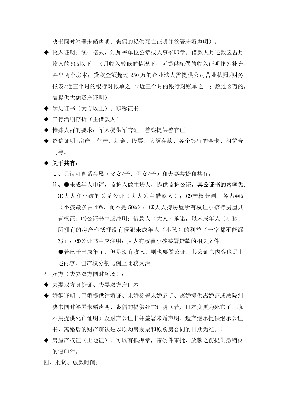 现代银行贷款基础资料_第2页