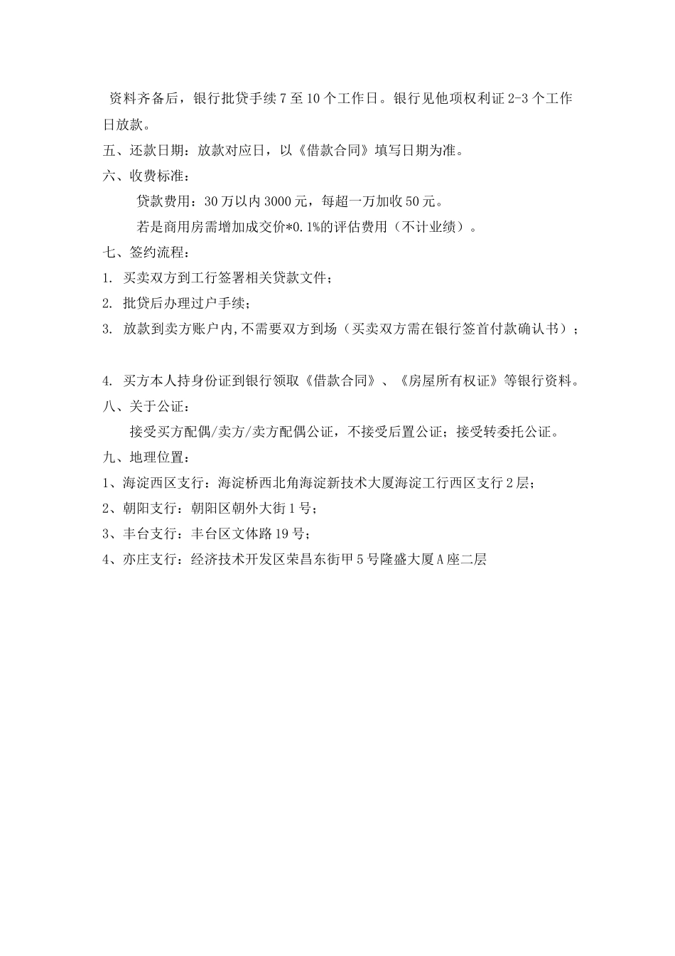 现代银行贷款基础资料_第3页